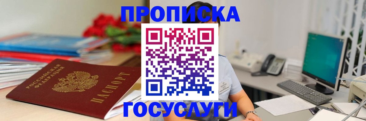 временная регистрация в Рубцовске