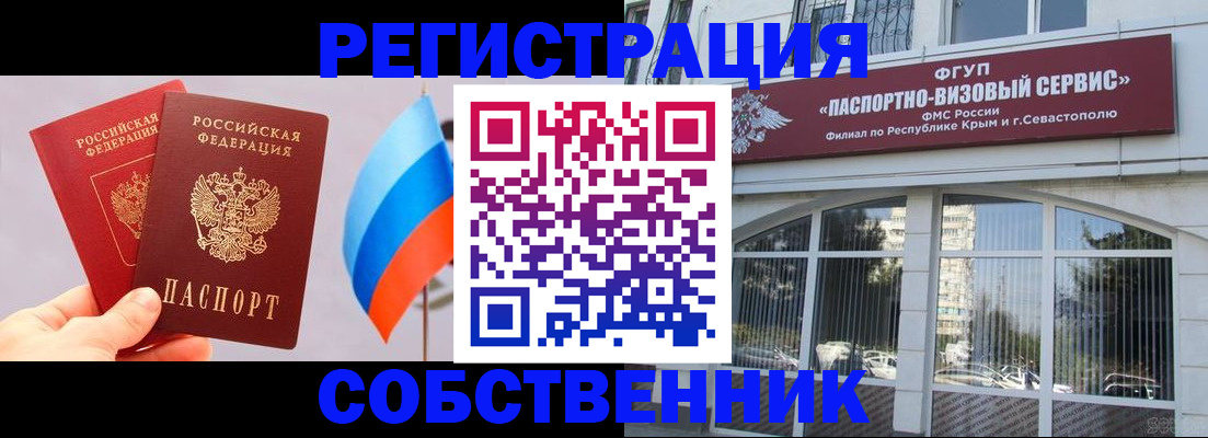временная регистрация недорого в Рубцовске