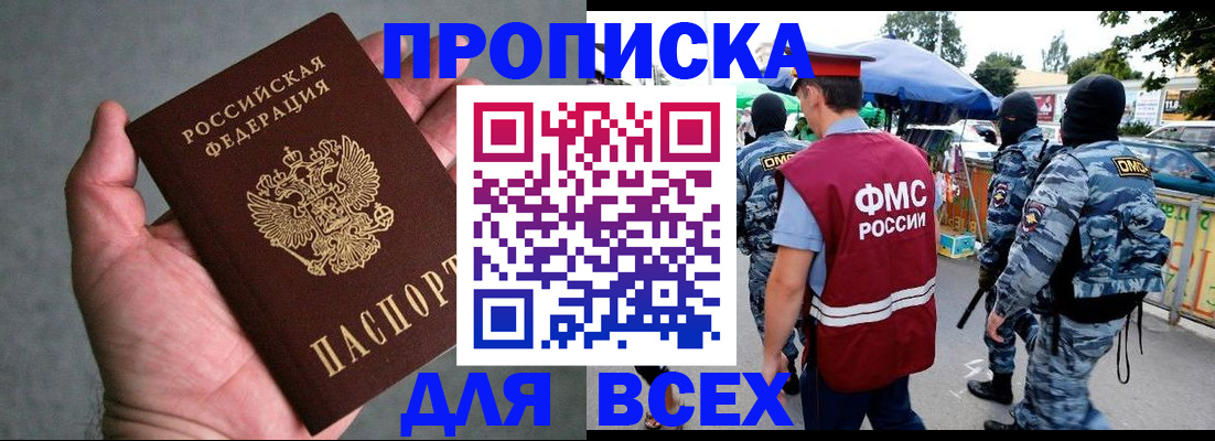 временная прописка в Рубцовске
