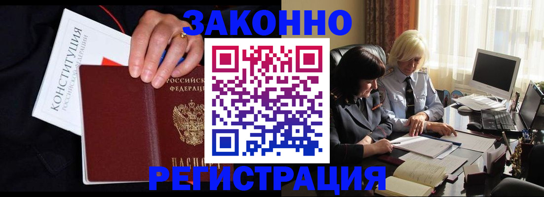 временная регистрация законно в Рубцовске