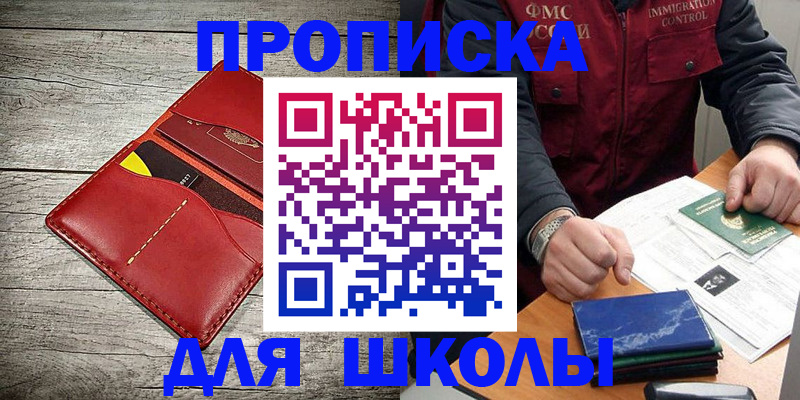 прописка ребенка в Рубцовске
