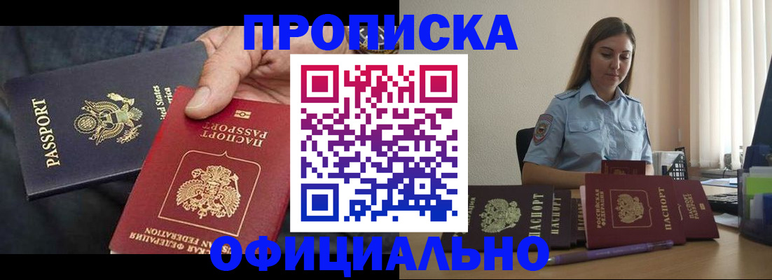 прописка гарантия в Рубцовске