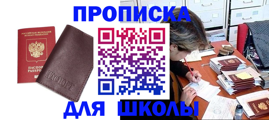 прописка в квартире в Рубцовске