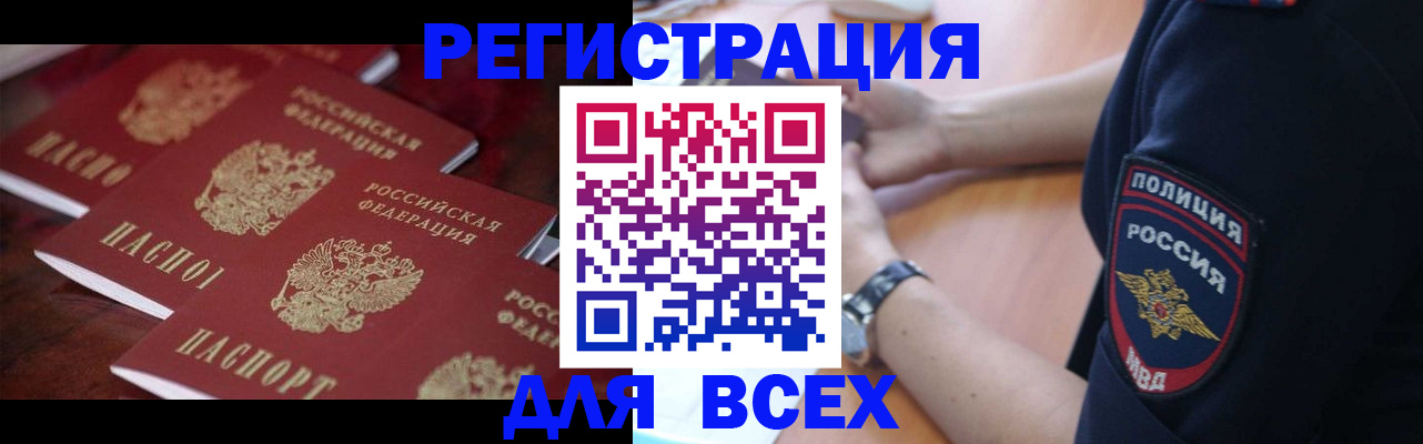 временная регистрация для школы в Рубцовске