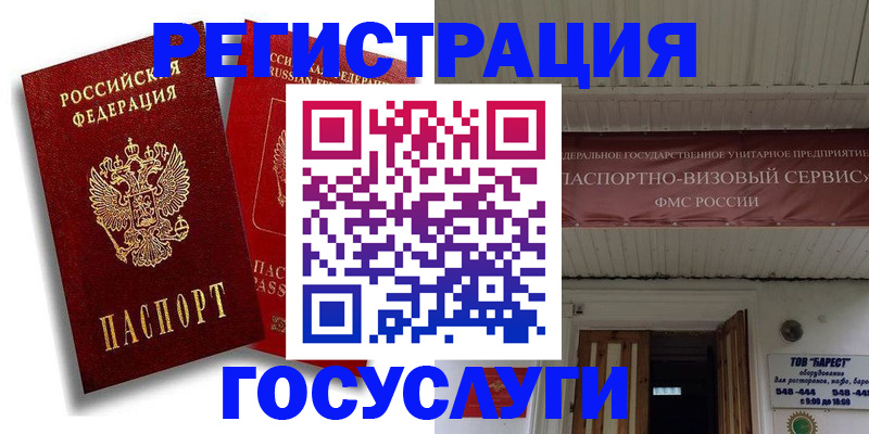 регистрация в Рубцовске